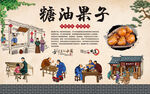 糖油果子