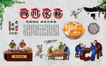 四川冰粉