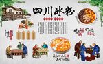 四川冰粉