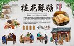桂花酥糖