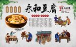 永和豆腐