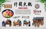 什锦火锅