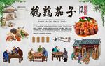 鹌鹑茄子