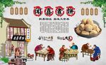 闻喜煮饼