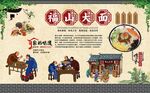 福山大面