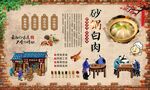 砂锅白肉