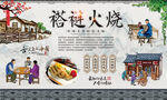 褡裢火烧