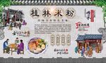 桂林米粉