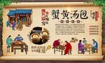 蟹黄汤包