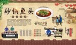 砂锅鱼头