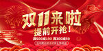 双十一促销
