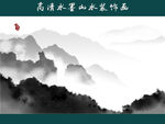 水墨山水画