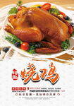 烧鸡