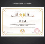 结业证