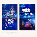 卡丁车