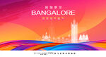 印度 bangalore