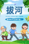 拔河