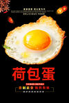 荷包蛋