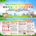 2024年国际减灾日