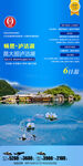 泸沽湖旅游手机海报