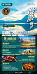 云南旅游手机海报