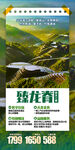 龙脊旅游手机海报