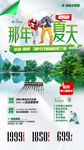 桂林旅游手机海报