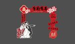 中式婚礼婚房拱门