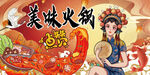 国潮火锅
