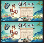 经典国学展板