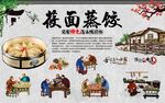 莜面蒸饺