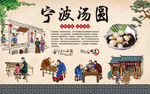 宁波汤圆