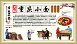 重庆小面 