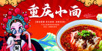 重庆小面