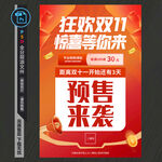 双11预售海报
