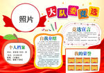 竞选大队委