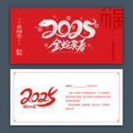2025蛇年贺卡