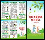 居民体重管理核心知识三折页