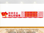 围档核心价值观