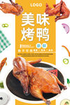 烤鸭