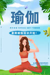 瑜伽