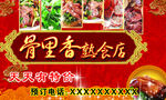 熟食