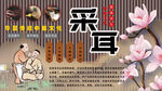 采耳背景墙