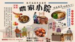 农家小院背景墙