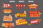 新年提示牌