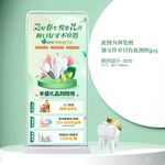 绿色清新口腔医院诊所展架
