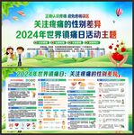 2024年世界镇痛日