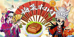 国潮梅菜扣肉