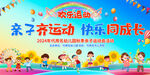 亲子运动会活动背景