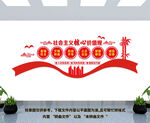社会主义核心价值观